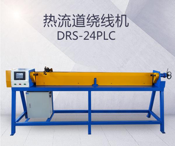 DRS-24PLC熱流道繞線機