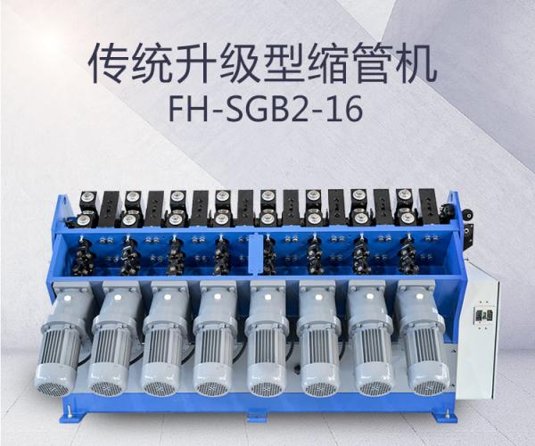 FH-SGB2-16- Drive progressive type pipe shrinking machine